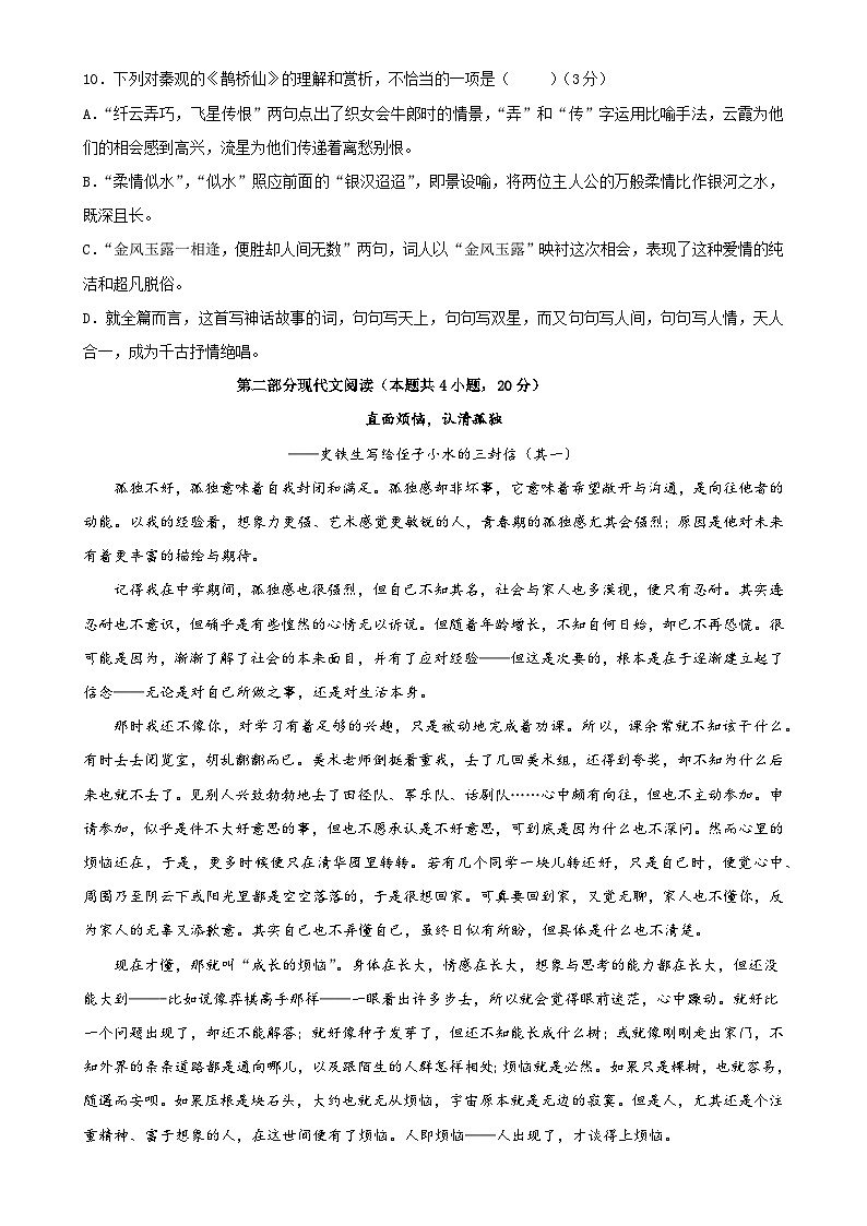 广东省广州市实验中学高一下学期开学考试语文试题-A4第3页