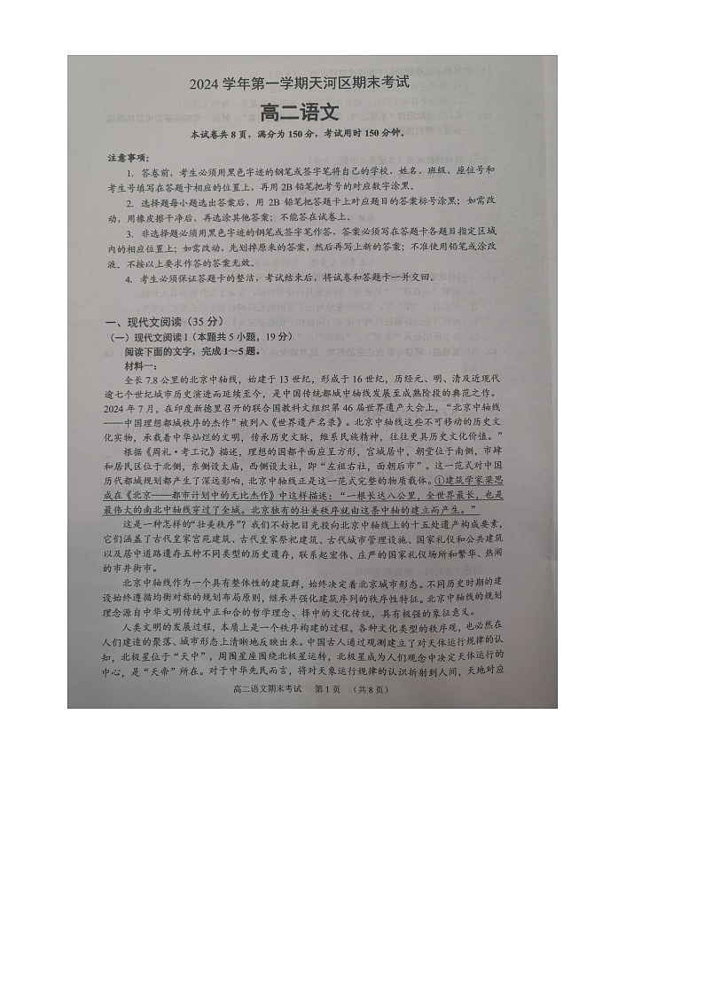 广东省广州市天河区高二上学期期末考试语文试题-A4第1页