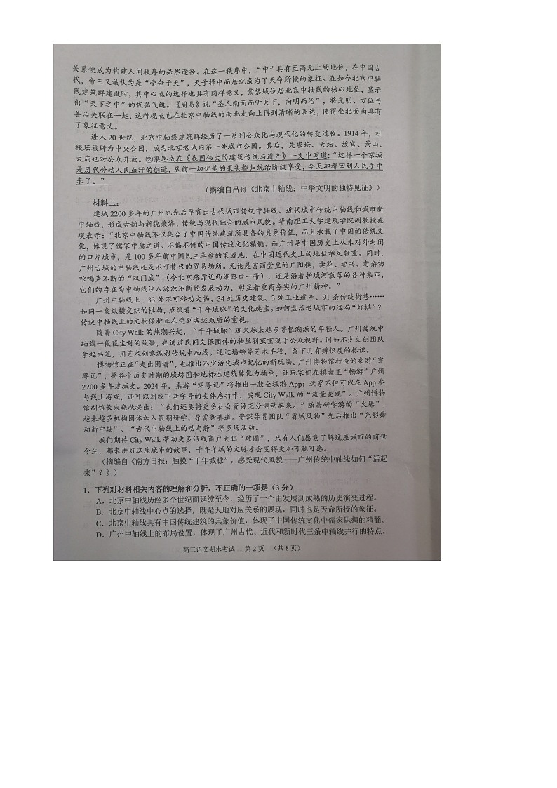 广东省广州市天河区高二上学期期末考试语文试题-A4第2页