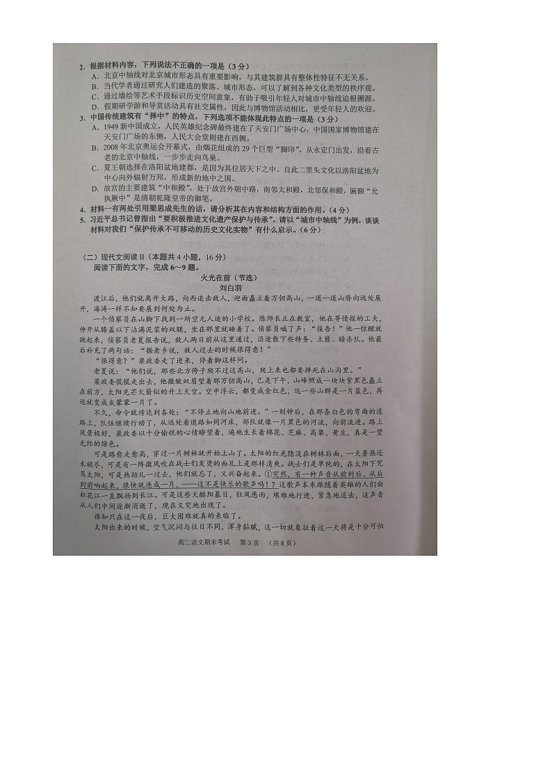 广东省广州市天河区高二上学期期末考试语文试题-A4第3页