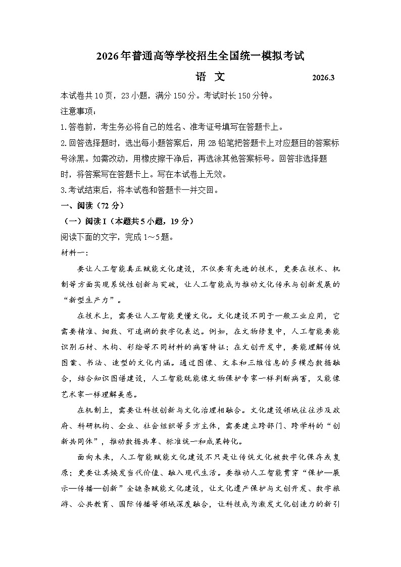 河北省张家口市2026届下学期高三一模 语文试题及答案第1页