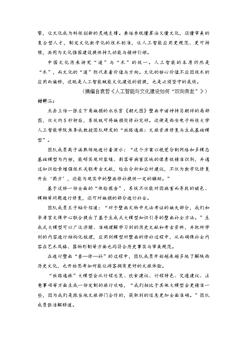 河北省张家口市2026届下学期高三一模 语文试题及答案第2页