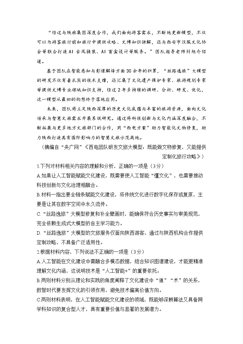 河北省张家口市2026届下学期高三一模 语文试题及答案第3页