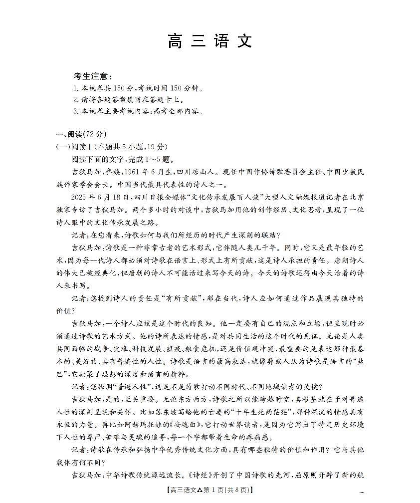 陕西省2026届高三下学期3月联考语文第1页