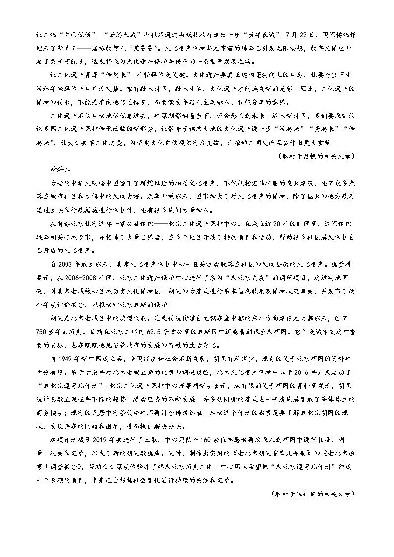 2026北京八十中高三下3月月考语文试卷（教师版）第2页
