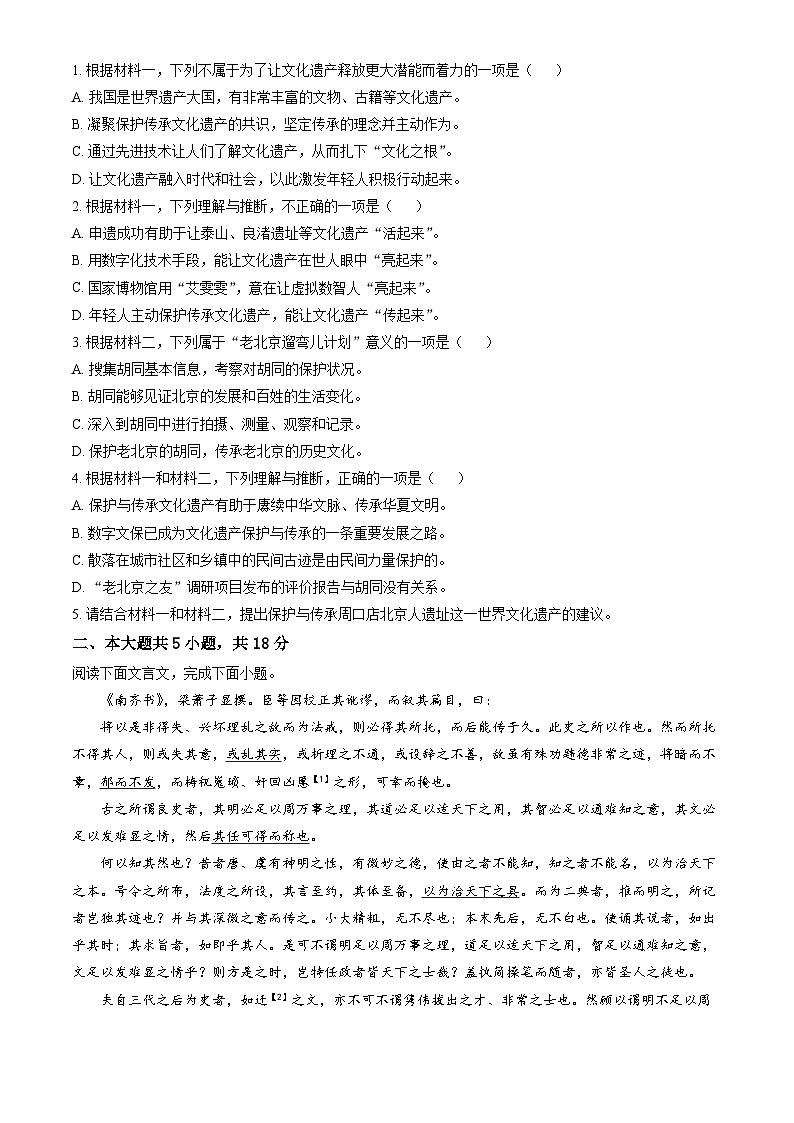 2026北京八十中高三下3月月考语文试卷（教师版）第3页