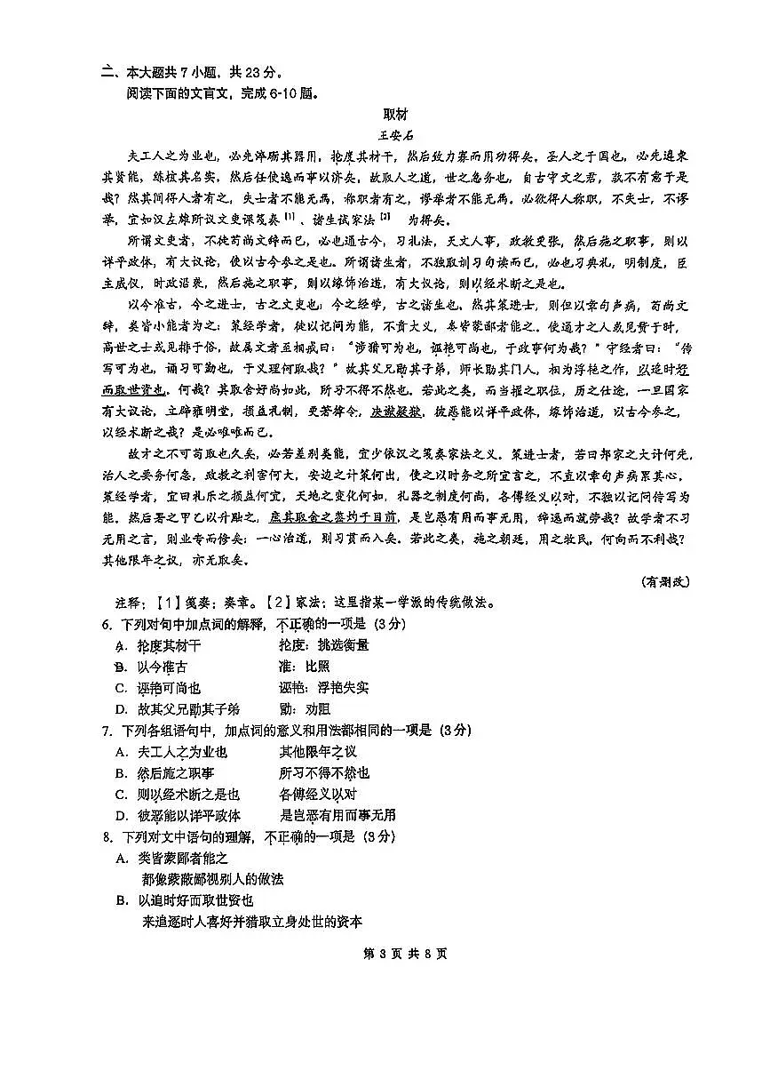 2026北京人大附中高三（下）开学考语文试卷（教师版）第3页