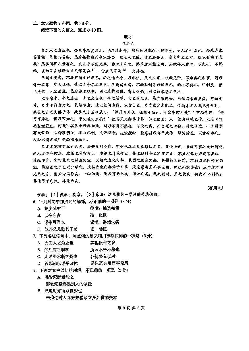 2026北京人大附中高三（下）开学考语文试卷（教师版）第3页