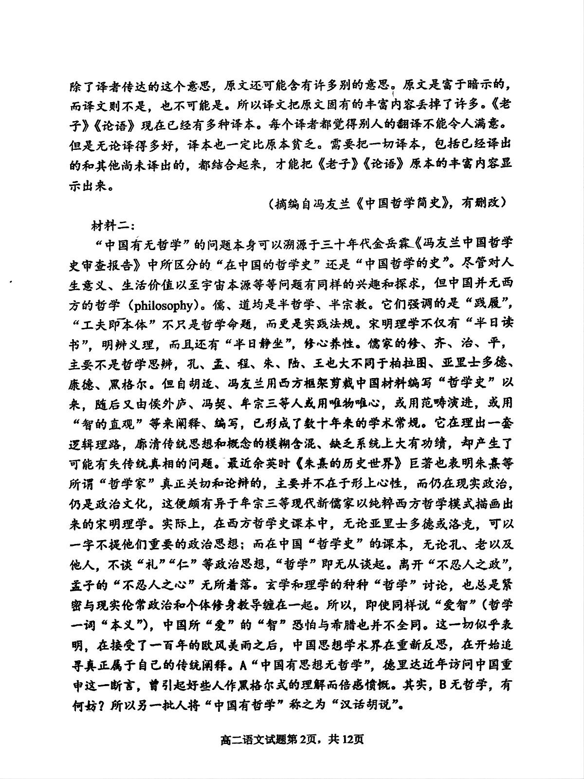 江西省南昌市第十中学2024-2025学年高二上学期第一次月考语文试题第2页