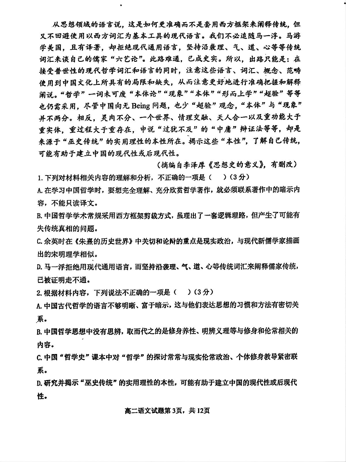 江西省南昌市第十中学2024-2025学年高二上学期第一次月考语文试题第3页