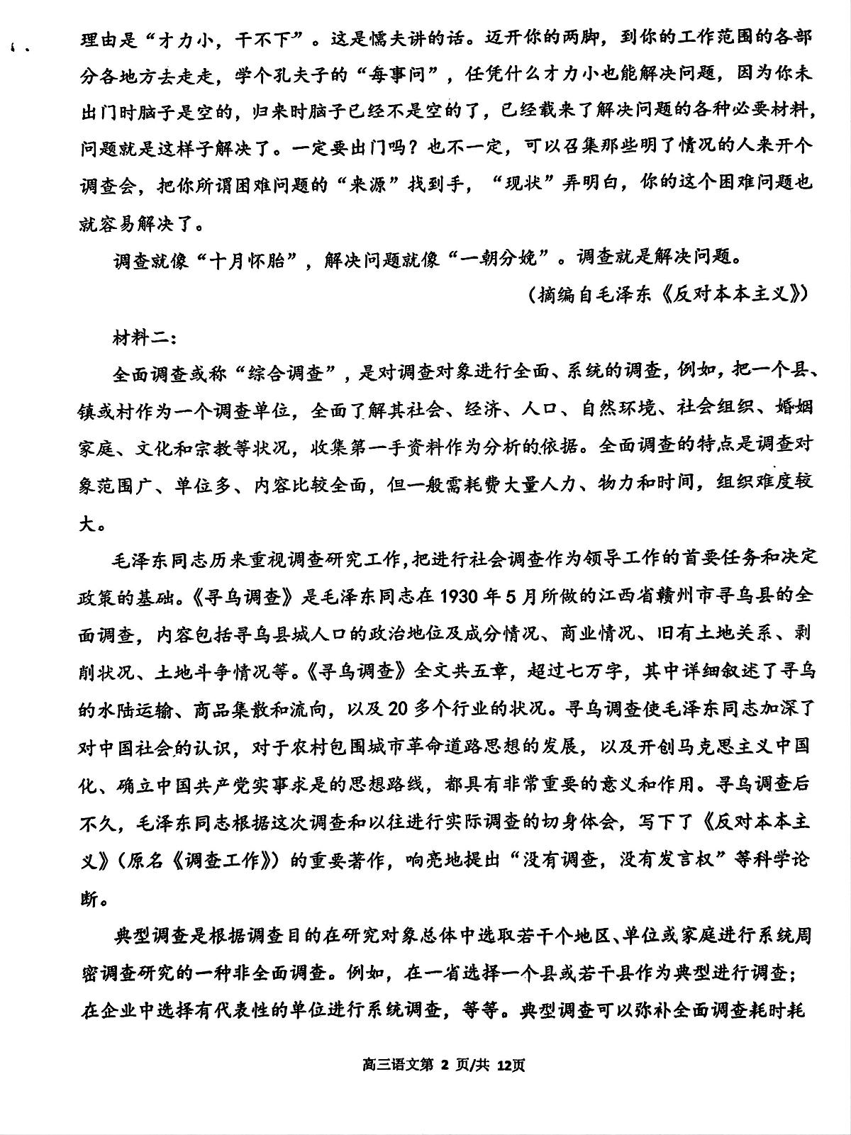 江西省南昌市第十中学2024-2025学年高三上学期第一次月考语文试题第2页