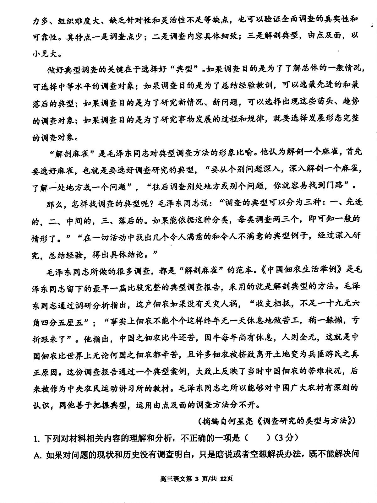 江西省南昌市第十中学2024-2025学年高三上学期第一次月考语文试题第3页