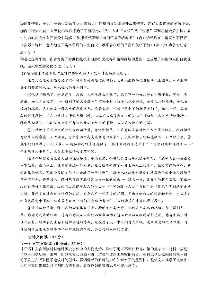 江西省南昌市第十九中学2024-2025学年高三上学期11月期中考试语文答案第3页