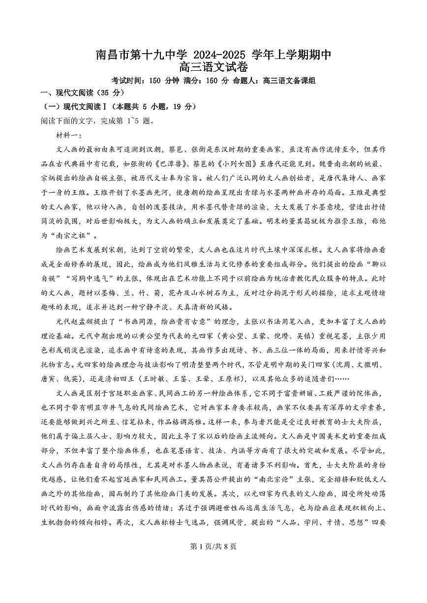 江西省南昌市第十九中学2024-2025学年高三上学期11月期中考试语文试题第1页