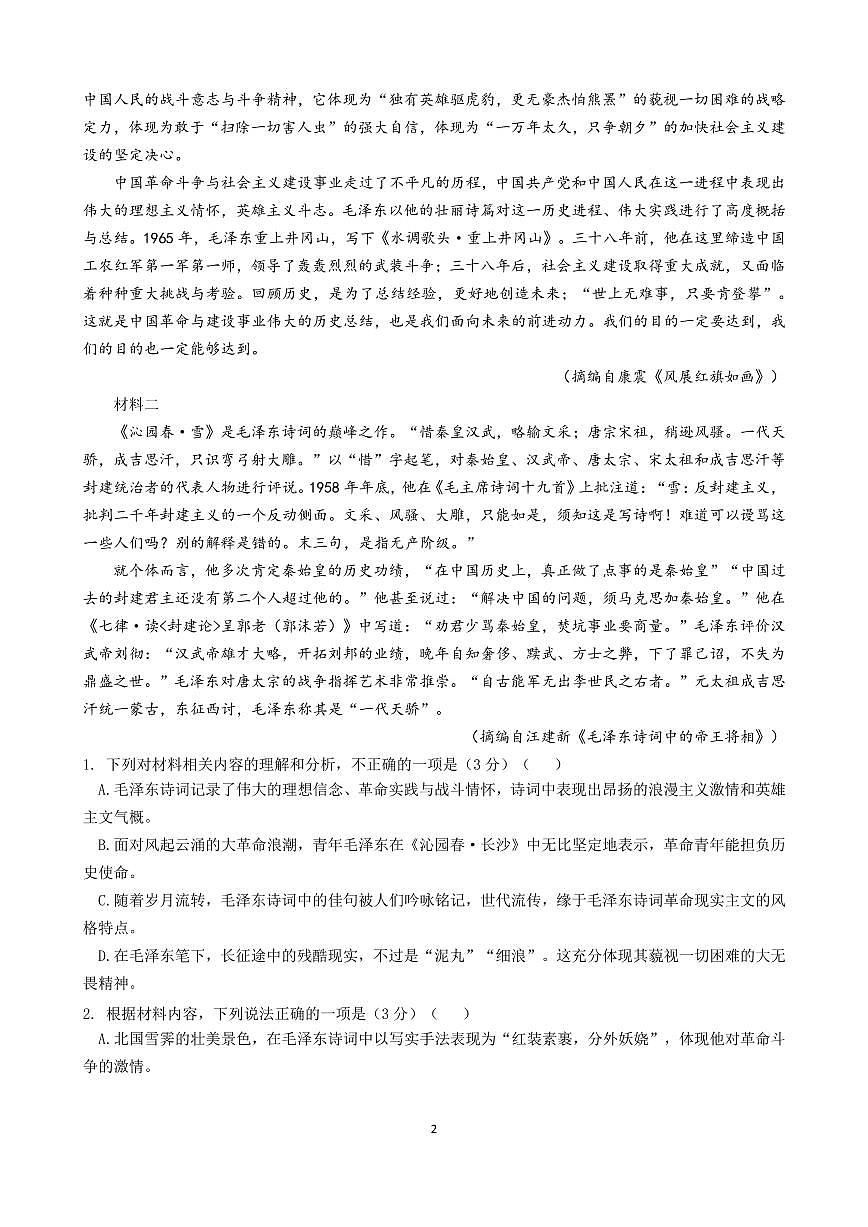 江西省南昌市第十九中学2024-2025学年高一上学期11月期中考试语文试题第2页