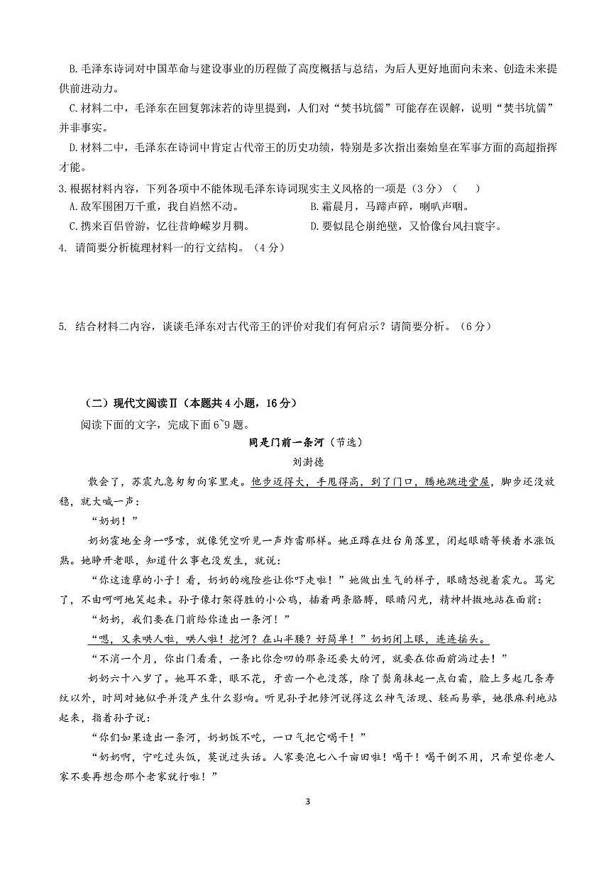 江西省南昌市第十九中学2024-2025学年高一上学期11月期中考试语文试题第3页