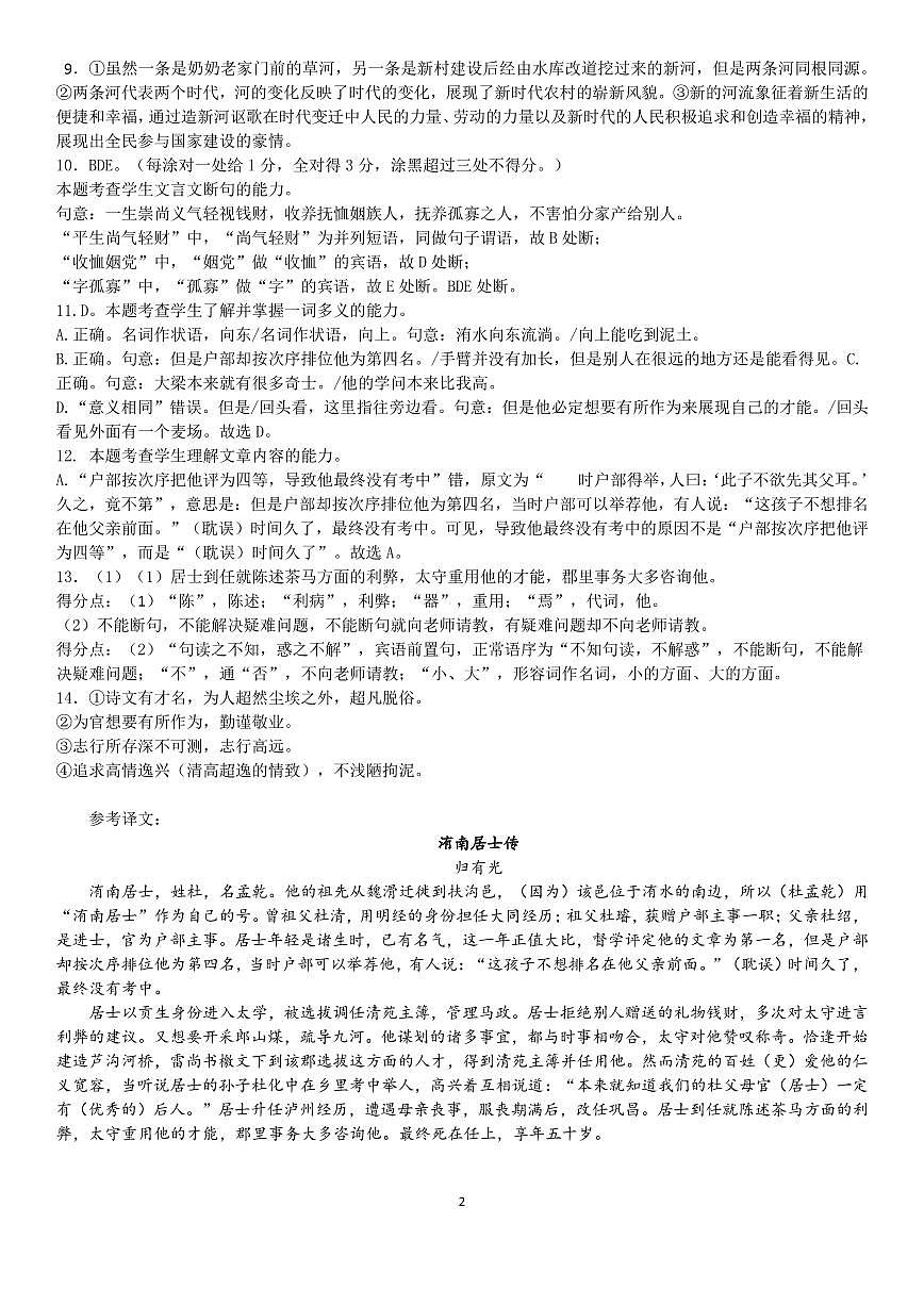 江西省南昌市第十九中学2024-2025学年高一上学期11月期中考试语文答案第2页