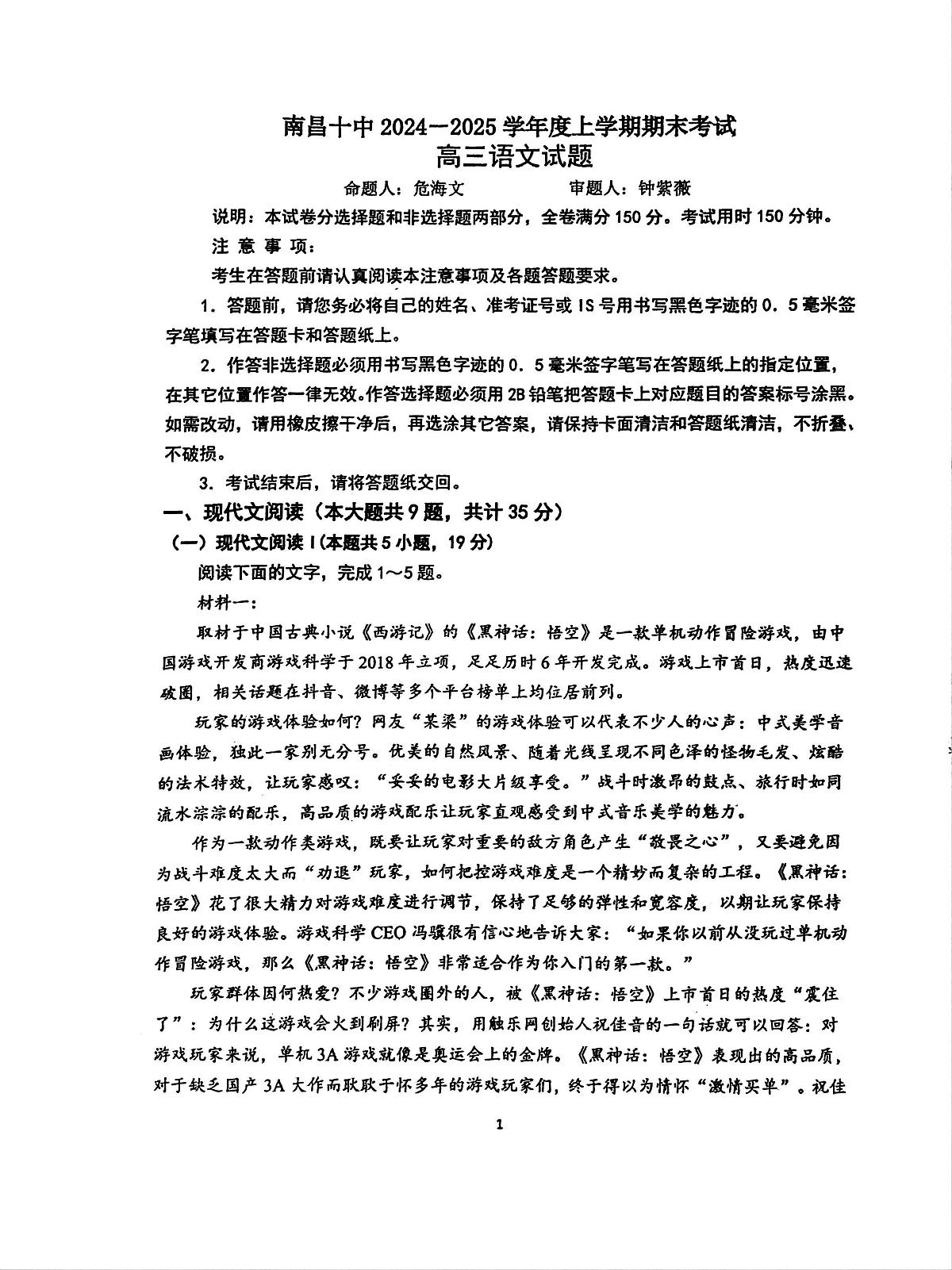江西省南昌市第十中学2024-2025学年高三上学期期末考试语文试题第1页