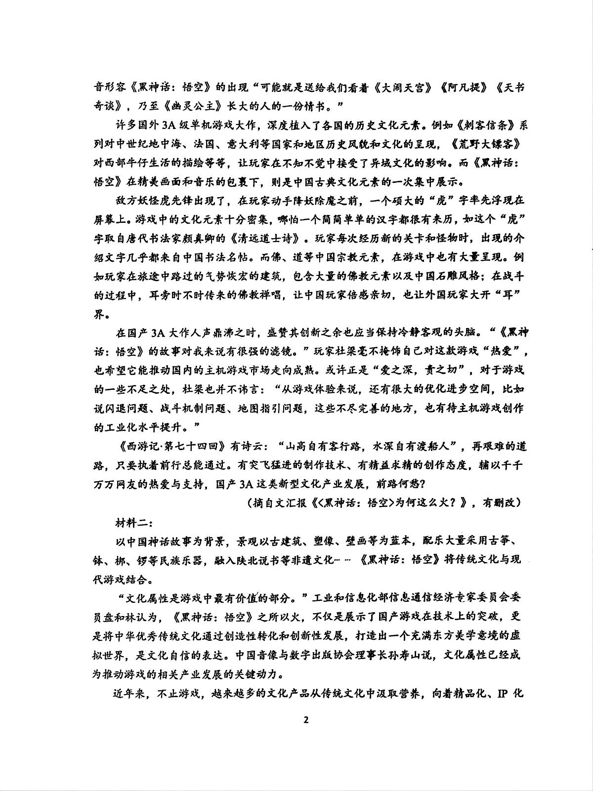 江西省南昌市第十中学2024-2025学年高三上学期期末考试语文试题第2页