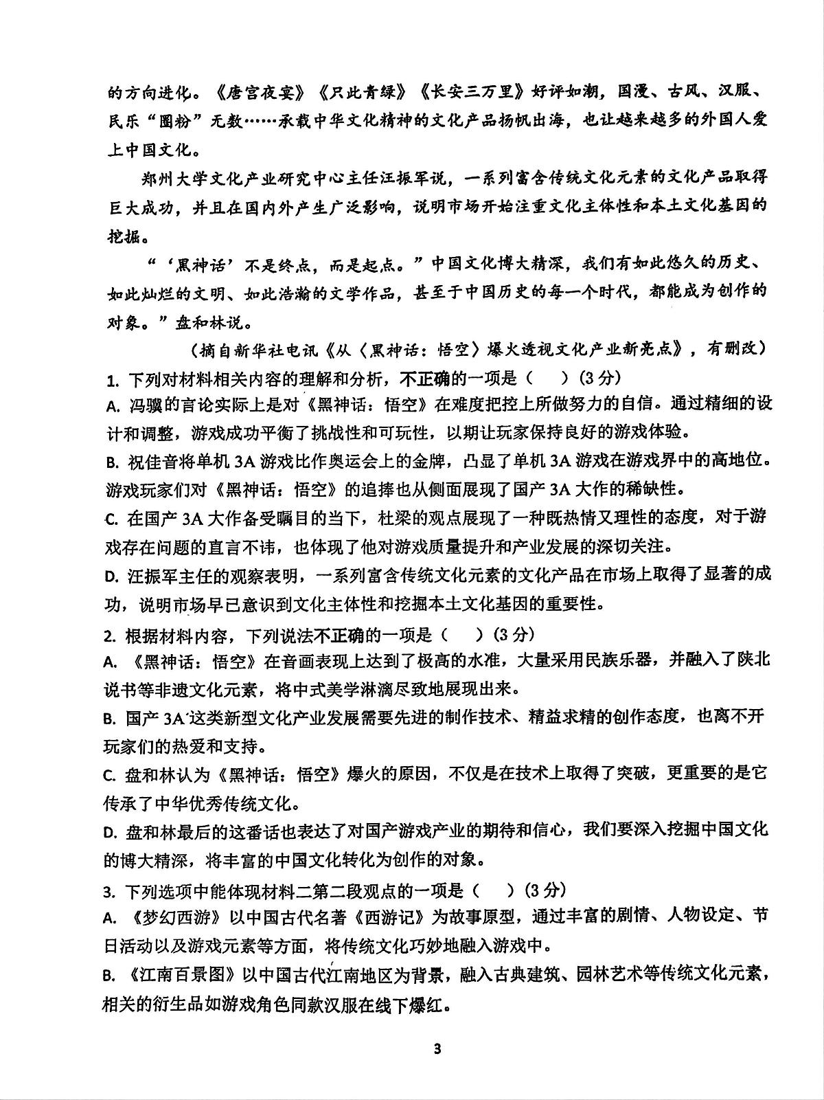 江西省南昌市第十中学2024-2025学年高三上学期期末考试语文试题第3页
