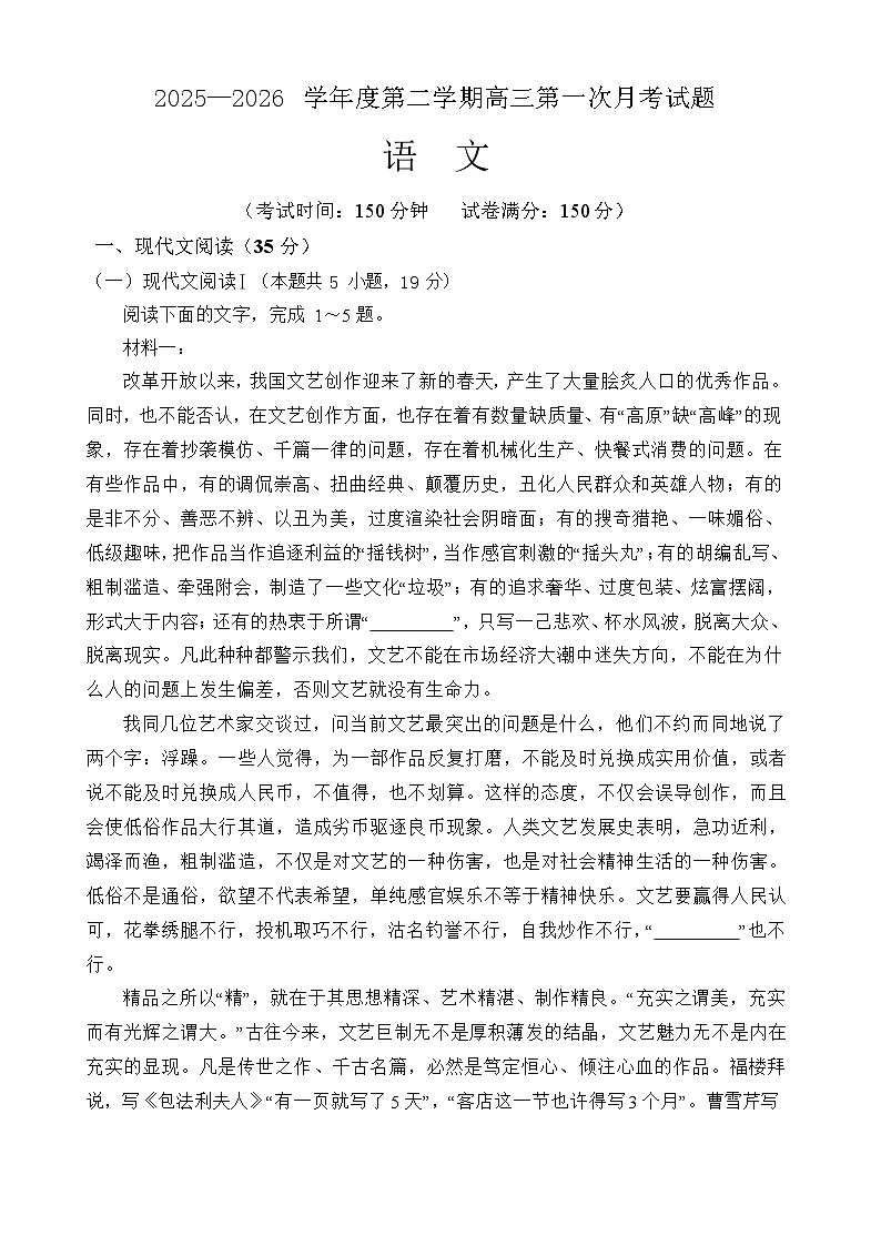 海南省文昌中学2025-2026学年高三下学期第一次月考语文试题第1页