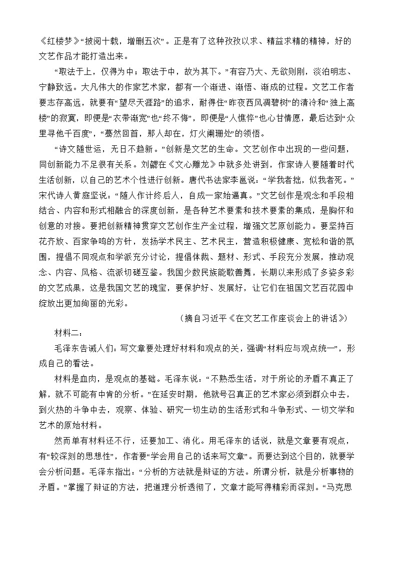海南省文昌中学2025-2026学年高三下学期第一次月考语文试题第2页
