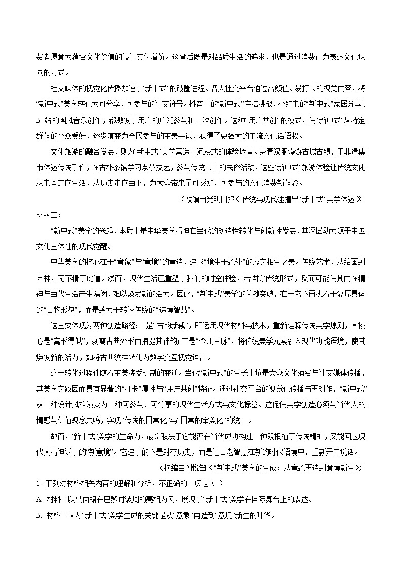 云南省三校2026届高三上学期高考备考实用性联考卷（五） 语文 Word版含答案第2页