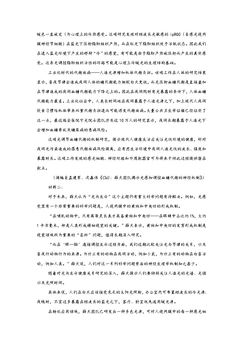 2026年四川自贡市普通高中高三下学期第二次诊断性考试语文试题（无答案）第2页