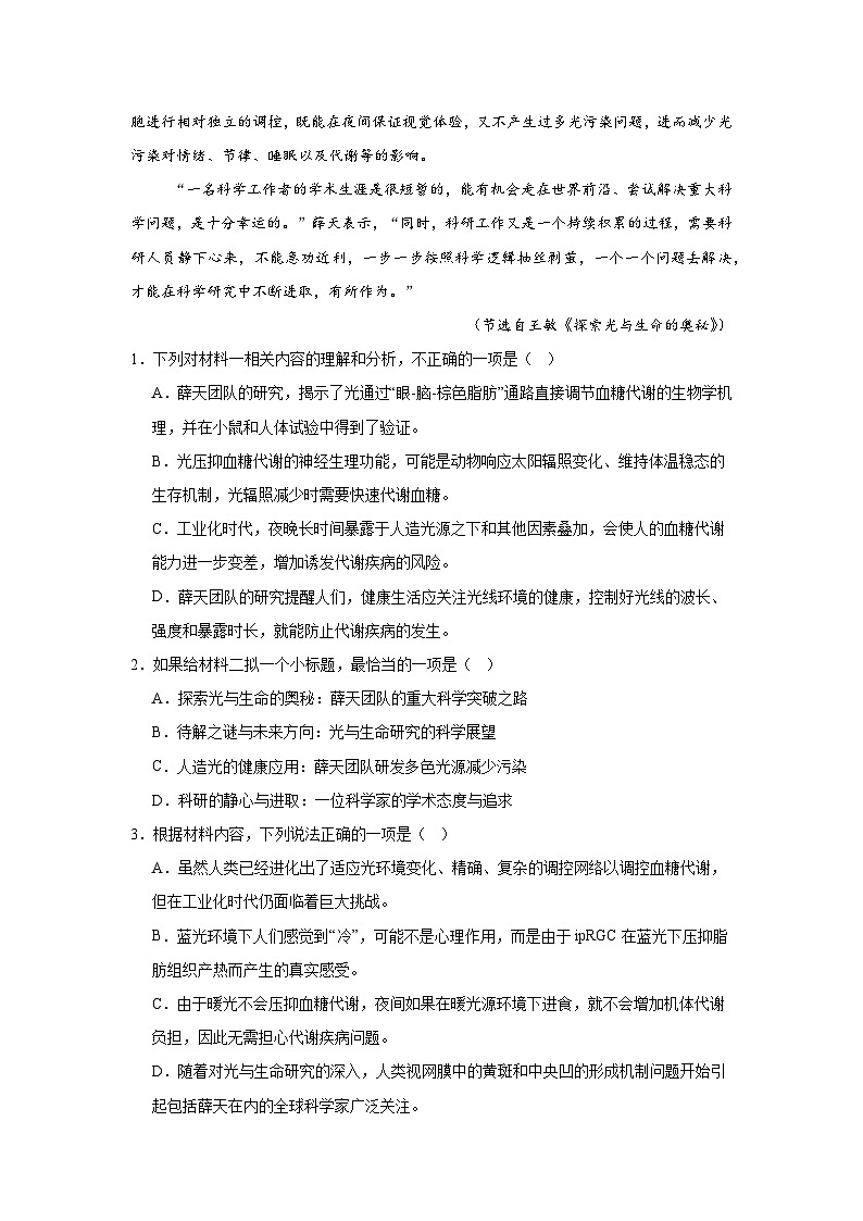 2026年四川自贡市普通高中高三下学期第二次诊断性考试语文试题（无答案）第3页
