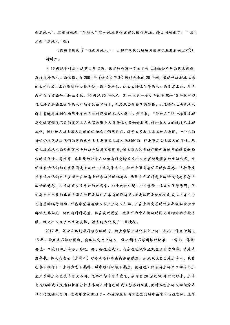 2026年江苏苏锡常镇四市高三下学期教学情况调研（一）语文试卷（无答案）第2页
