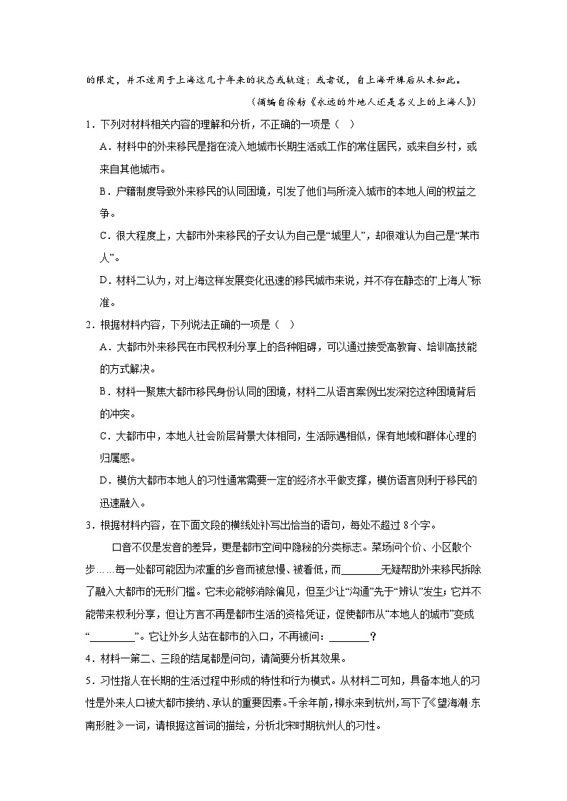 2026年江苏苏锡常镇四市高三下学期教学情况调研（一）语文试卷（无答案）第3页