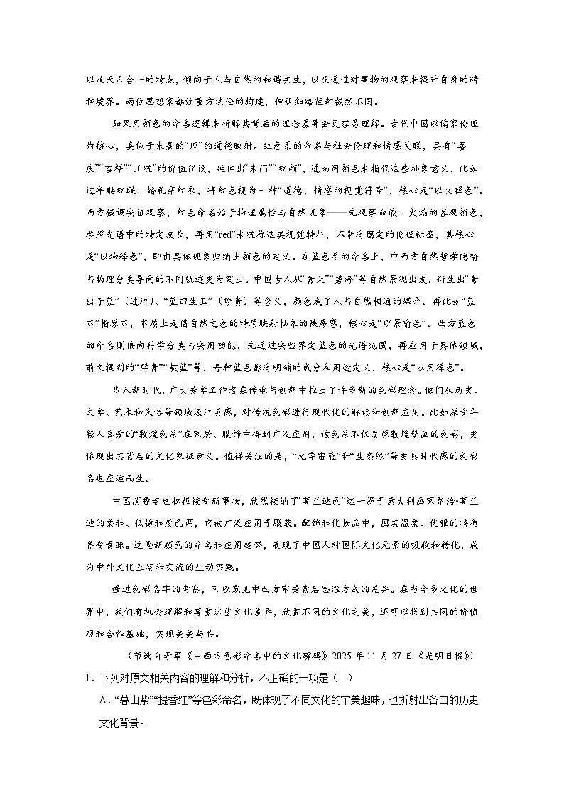 2026年湖北黄冈市高三二模考试语文试题（无答案）第2页