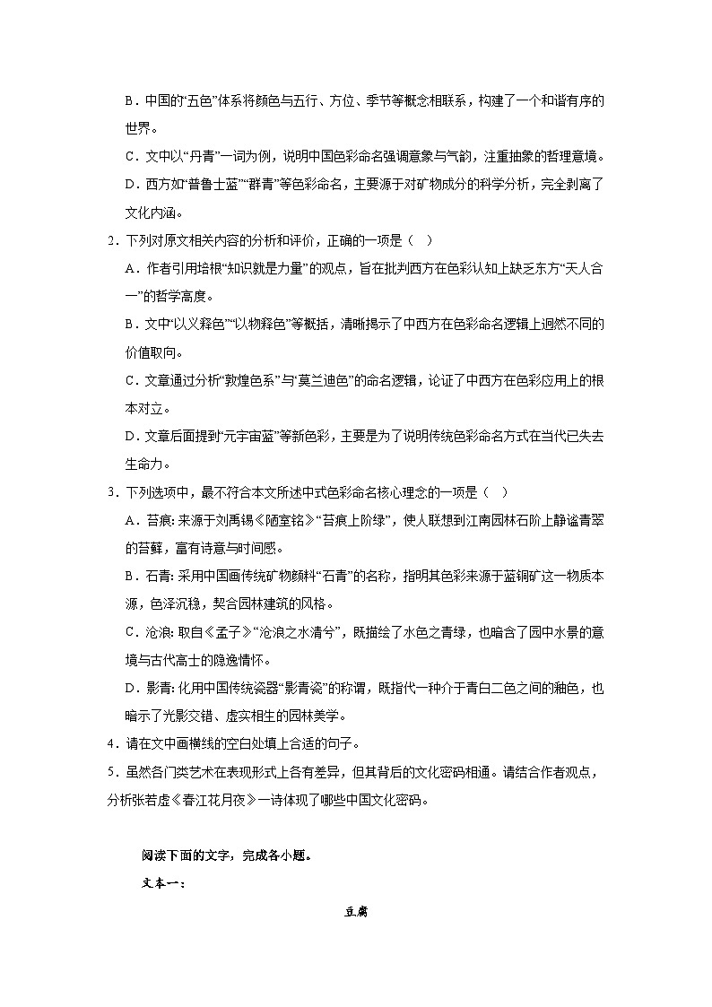 2026年湖北黄冈市高三二模考试语文试题（无答案）第3页