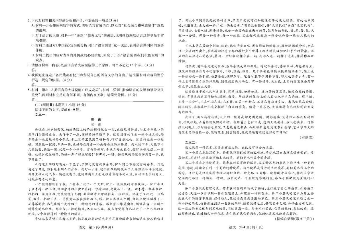 安徽省部分学校2026届高三3月联考 语文（二）第2页