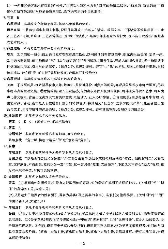 安徽省部分学校2026届高三3月联考 语文（二）答案第2页