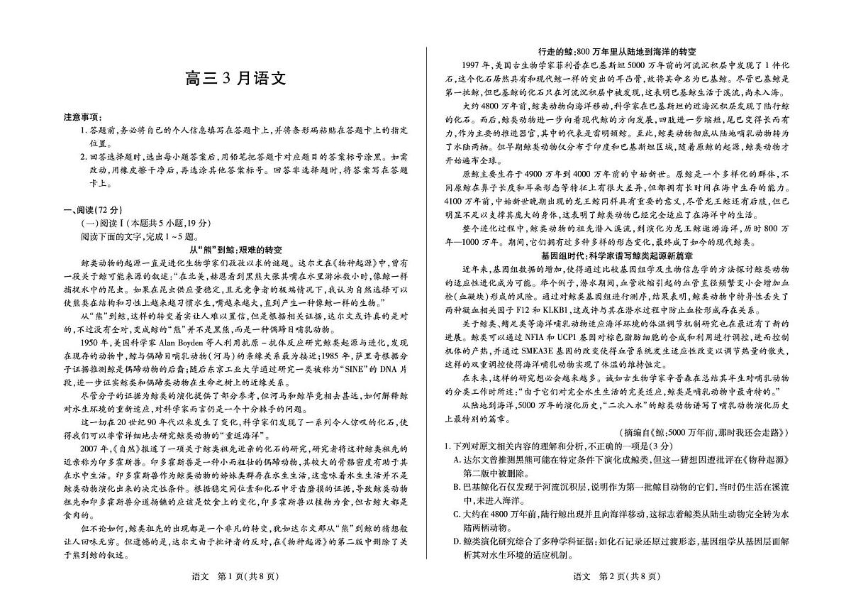 安徽省部分学校2026届高三3月联考 语文第1页