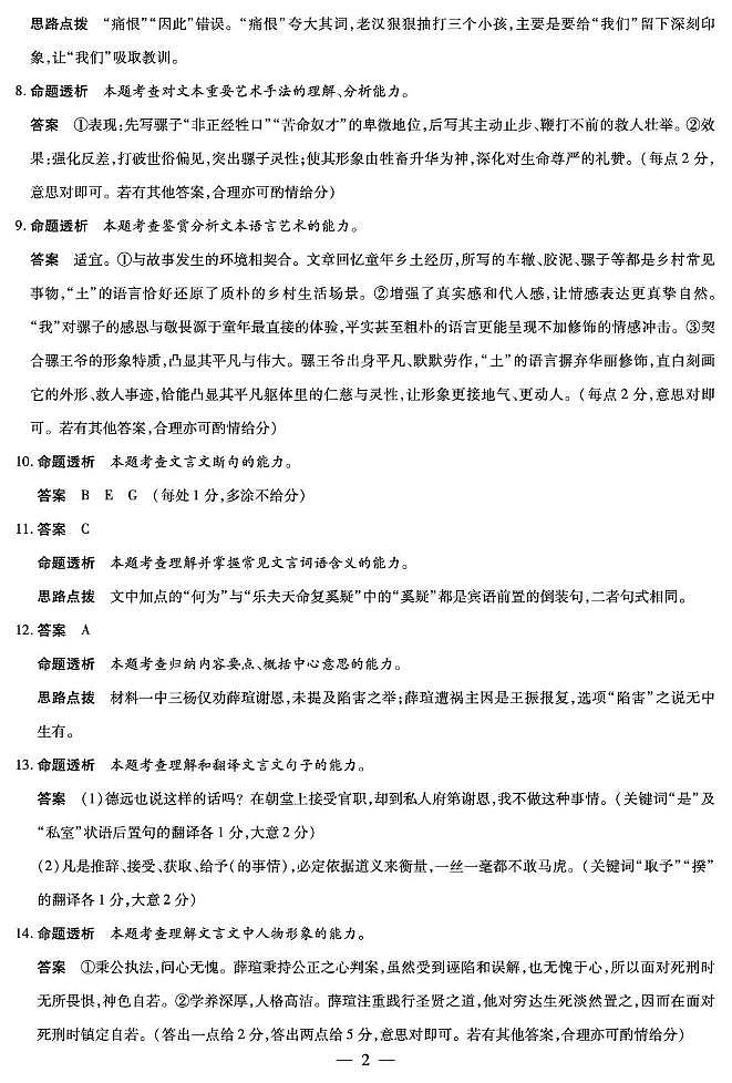 安徽省部分学校2026届高三3月联考 语文答案第2页