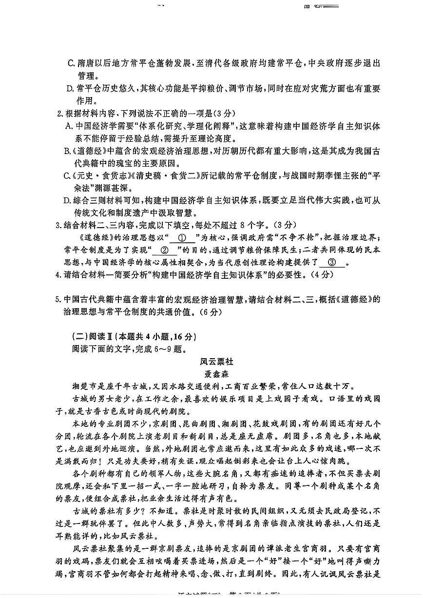 青桐鸣大联考2026届高三下学期学情调研（二）语文第2页