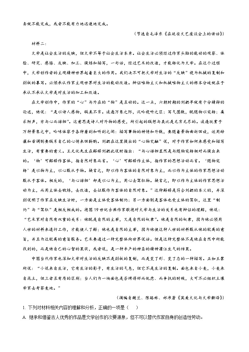 福建省宁德市2025-2026学年高二上学期2月期末质量检测语文试题（含答案）第2页