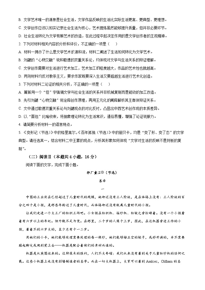 福建省宁德市2025-2026学年高二上学期2月期末质量检测语文试题（含答案）第3页