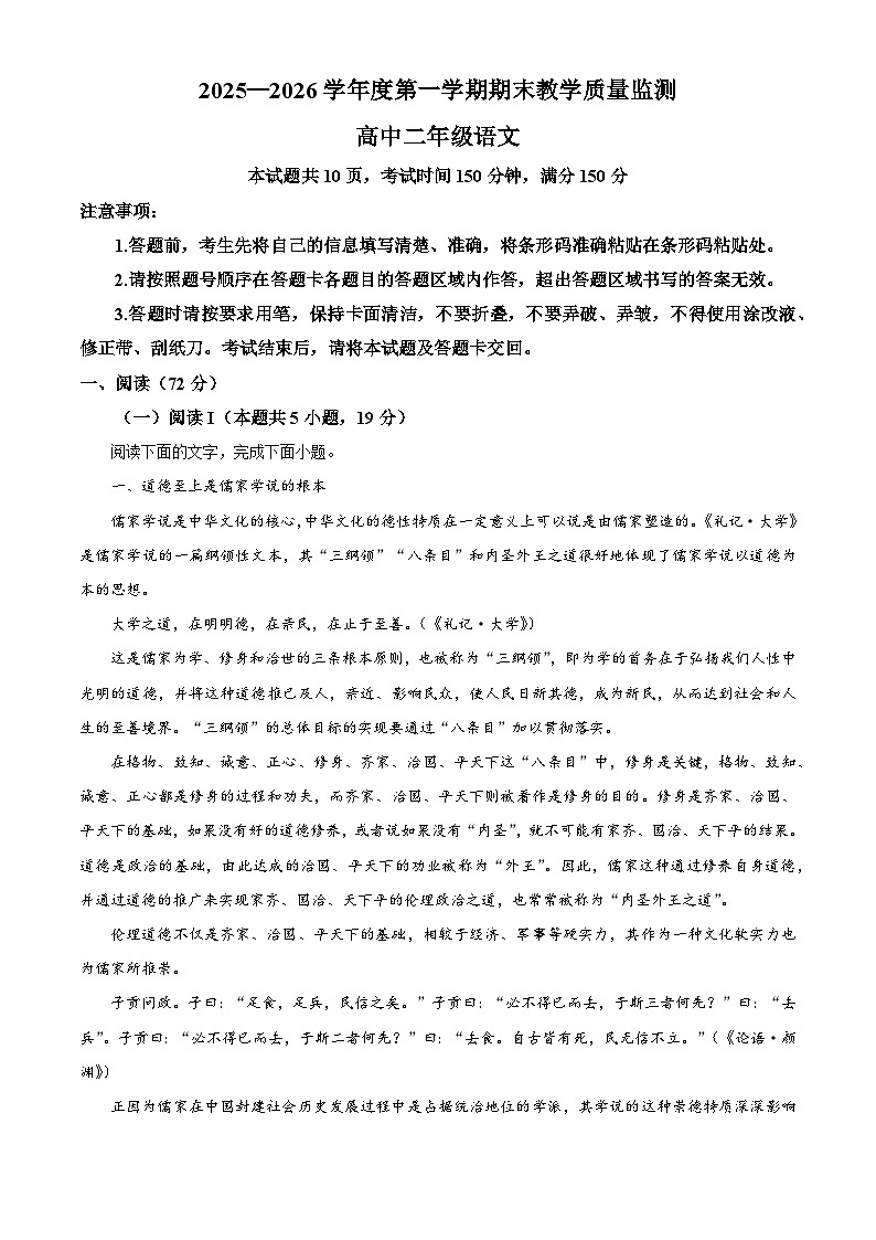 广东省汕尾市2025-2026学年高二上学期2月期末练习语文试题（含答案）第1页