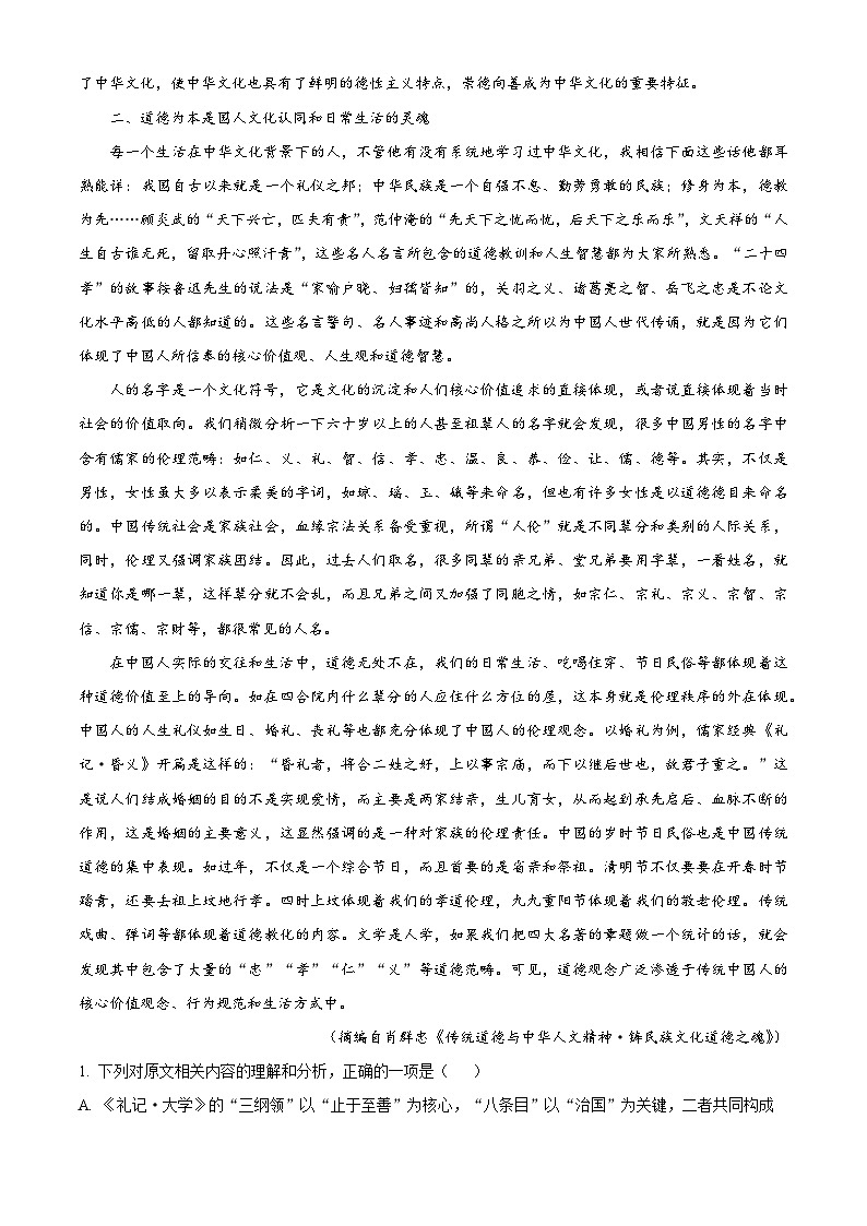 广东省汕尾市2025-2026学年高二上学期2月期末练习语文试题（含答案）第2页