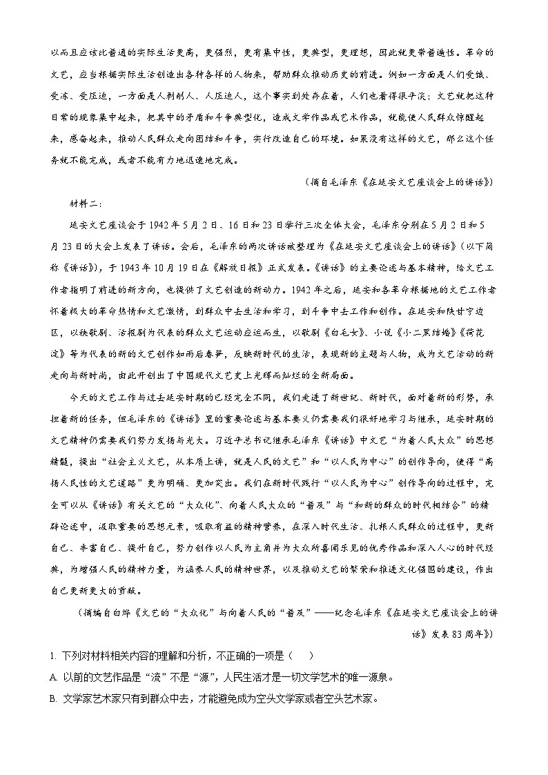 河南省商丘市商师联盟2025-2026学年高二上学期2月期末语文试题（含答案）第2页