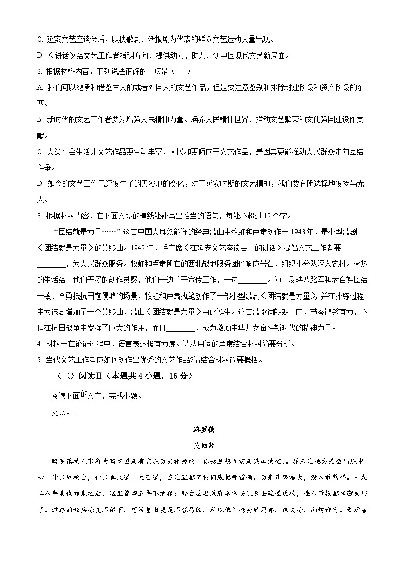 河南省商丘市商师联盟2025-2026学年高二上学期2月期末语文试题（含答案）第3页
