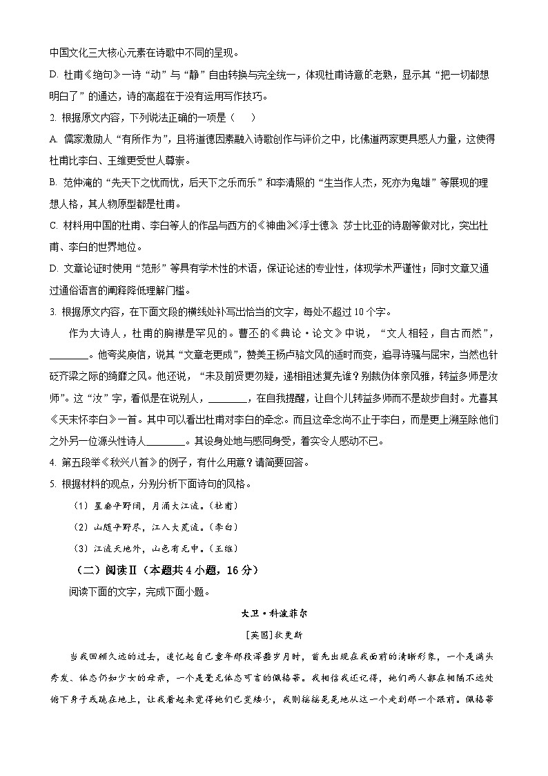 陕西西安市2025-2026学年高二上学期普通高中期末供题训练语文试题（含答案）第3页
