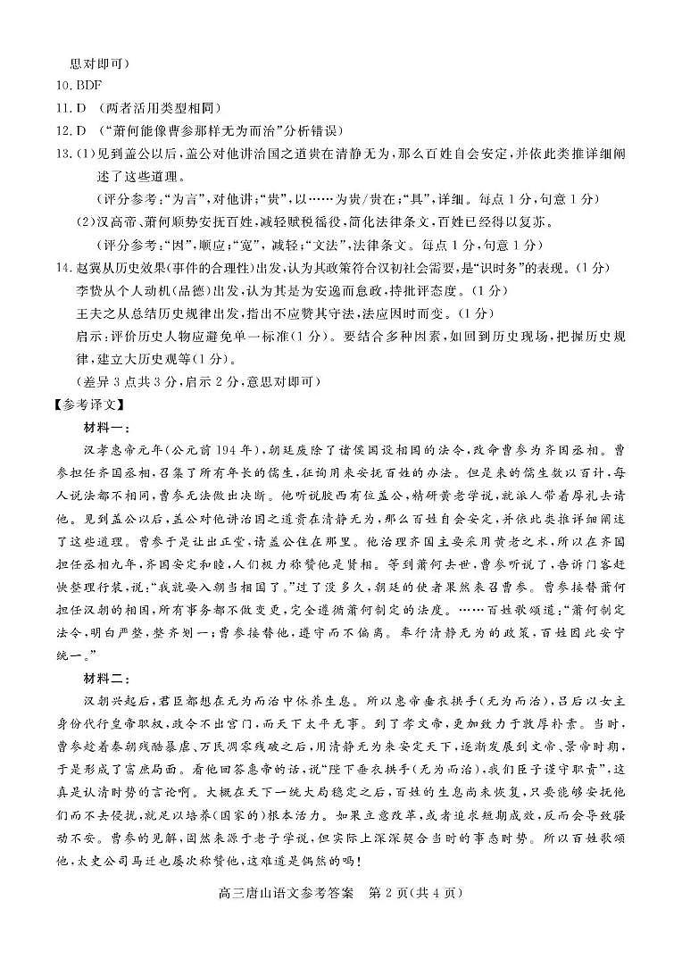 唐山市2026年普通高等学校招生统一考试第一次模拟演练 语文答案第2页