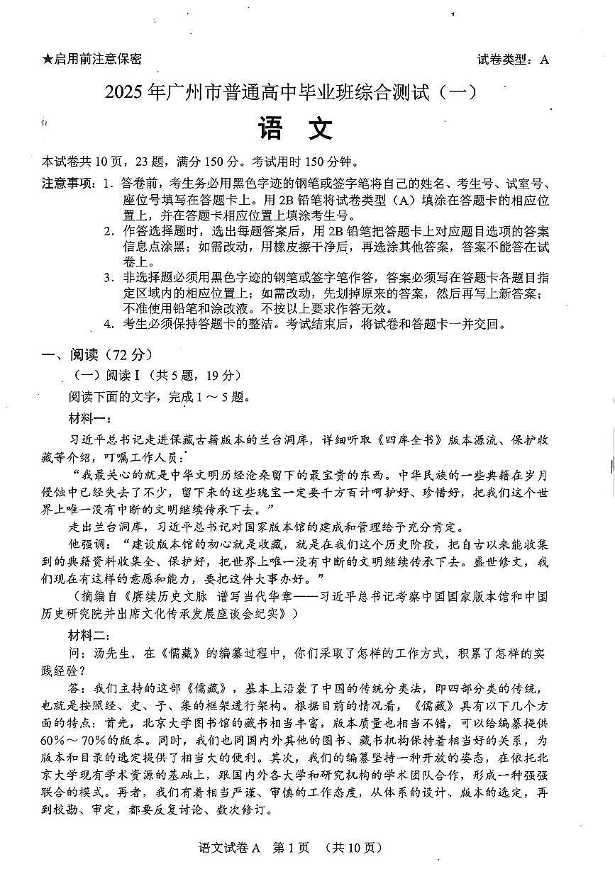 2025年高考语文广州一模高清试卷无答案第1页
