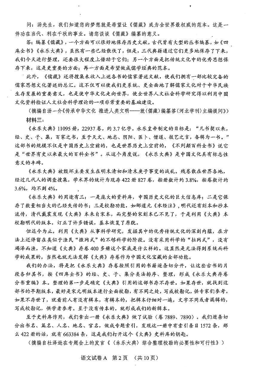 2025年高考语文广州一模高清试卷无答案第2页