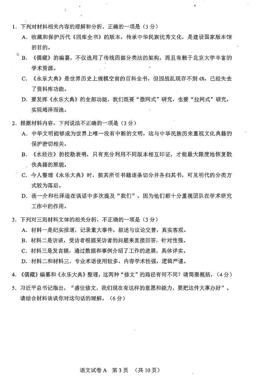 2025年高考语文广州一模高清试卷无答案第3页