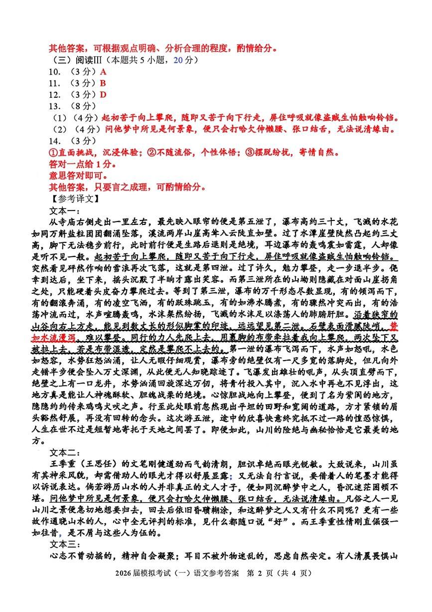语文答案-泉州市2026届高中毕业班模拟考试（一）第2页